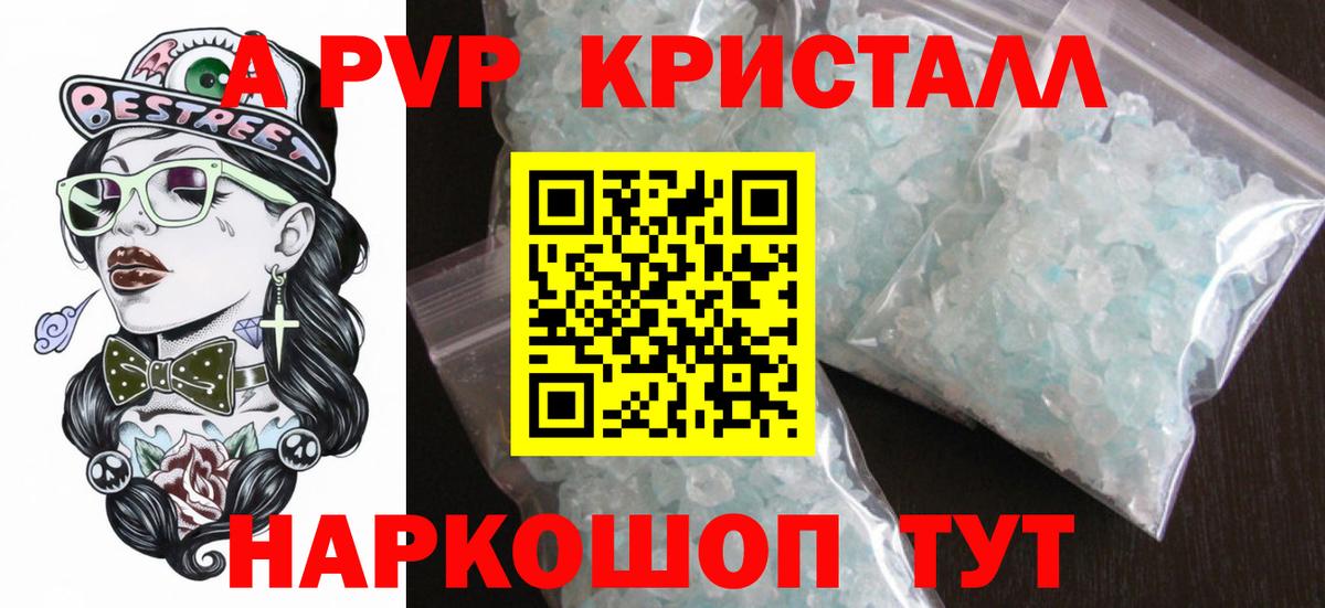 Alfa_PVP Crystall  купить  сайты  Россошь  Вход с VPN  A PVP СК  A-PVP кристаллы 