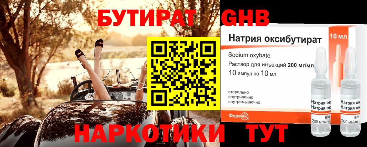 БУТИРАТ жидкий экстази  Вход с VPN  Россошь 