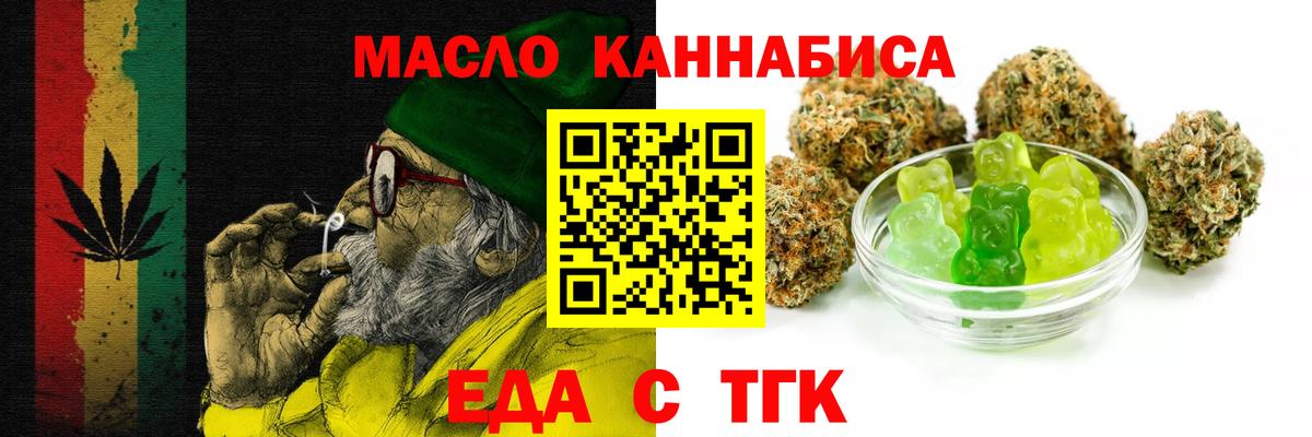 Еда ТГК конопля  Вход с VPN  Россошь 