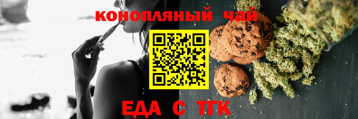 Печенье с ТГК марихуана Россошь