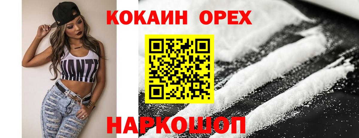 Cocaine VHQ  Вход с VPN  Cocaine Columbia  КОКАИН  Россошь 