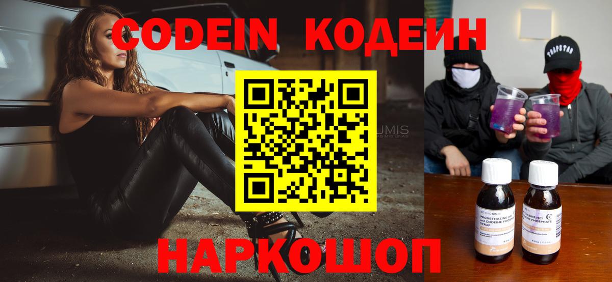 Кодеин напиток Lean (лин) Россошь