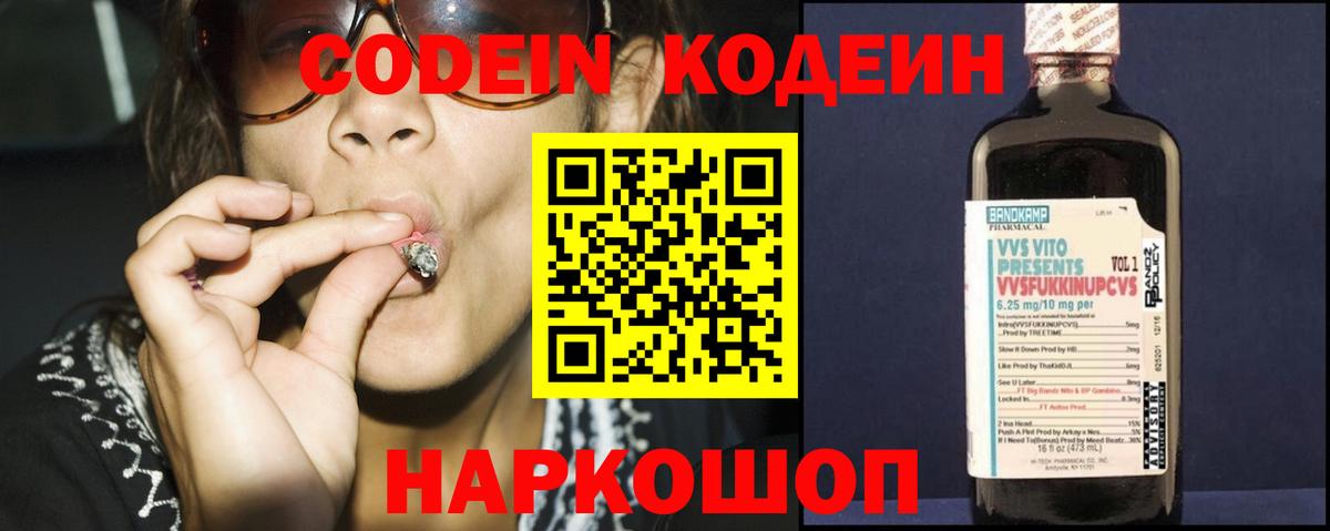 Россошь  Кодеиновый сироп Lean Purple Drank  Кодеиновый сироп Lean напиток Lean (лин)  Вход с VPN 
