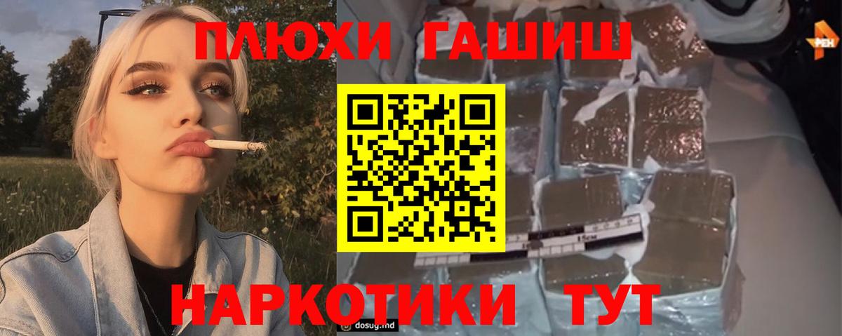 ГАШИШ хэш Россошь