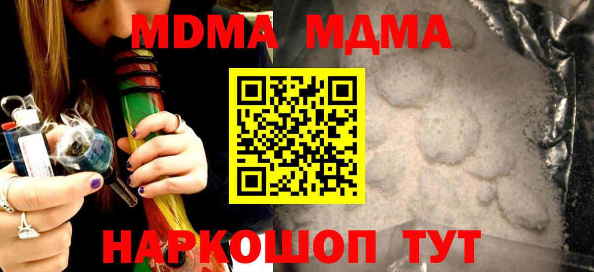 MDMA  Вход с VPN  MDMA молли  Россошь  МДМА Molly 