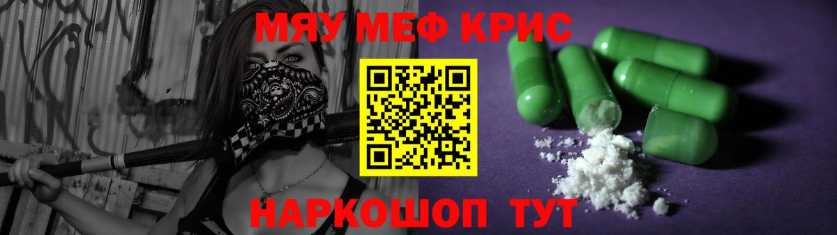 Мефедрон Россошь